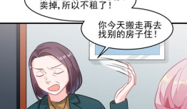 房东漫画,揭秘租房那些事儿